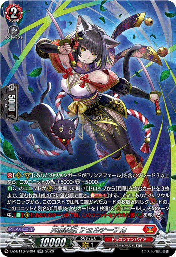 月華忍妖 チェルナーチカ (DZ-BT16/SR04)