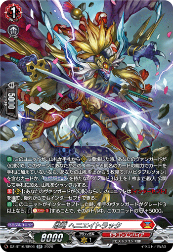 忍竜 ヘニエイトラック (DZ-BT16/SR06)