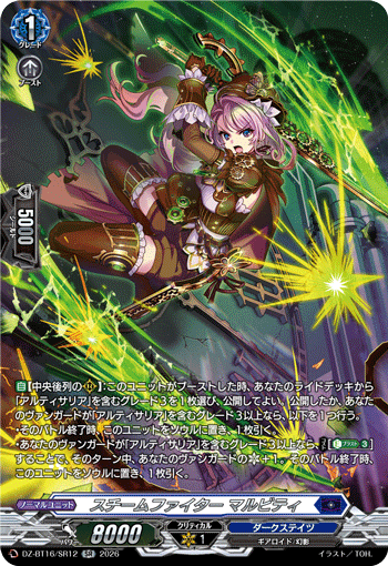 スチームファイター マルビティ (DZ-BT16/SR12)