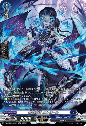 薔炎魔嬢 オルゼール (DZ-BT16/SR13)