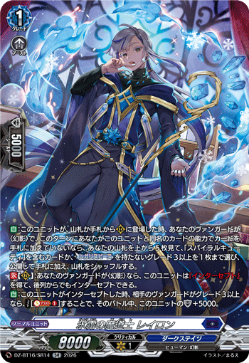 氷霜の魔道士 レイロン (DZ-BT16/SR14)