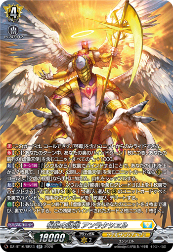 根絶の啓導 アンラクシヱル (DZ-BT16/SR23)