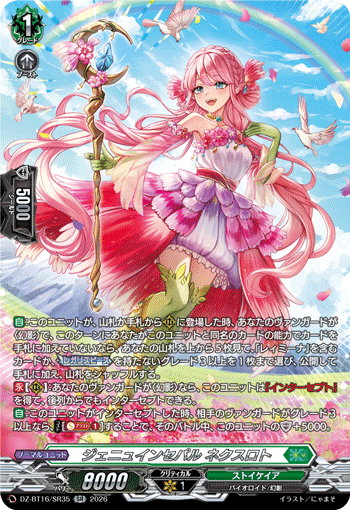 ジェニュインセパル ネクスロト (DZ-BT16/SR35)