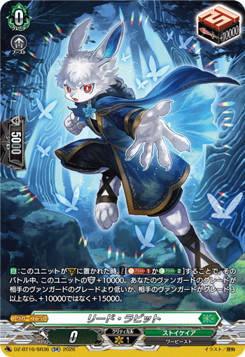 リード?ラビット (DZ-BT16/SR36)