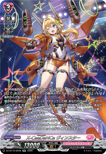 X-CeeDaNCe ヴィンスター (DZ-BT16/SR38)