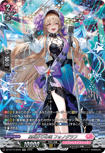 星明かりの唄 フォノグラフ (DZ-BT16/SR42)