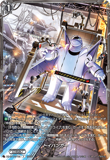 トイハンガー (DZ-BT16/T02)