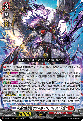 無双の羅刹竜 ヴァルガ?ドラグレス “天醒” (DZ-BT17/001)
