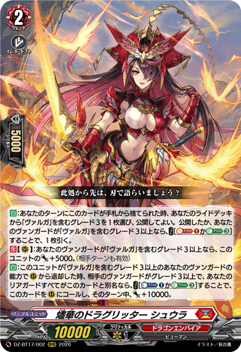 燼華のドラグリッター シュウラ (DZ-BT17/002)