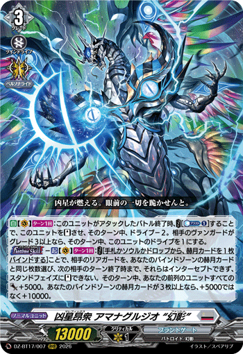 凶星昂衆 アマナグルジオ “幻影” (DZ-BT17/007)