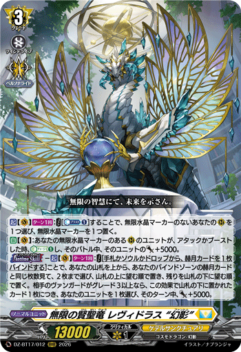 無限の賢聖竜 レヴィドラス “幻影” (DZ-BT17/012)
