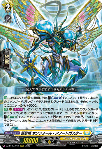 賢聖竜 オンフォール?アノートガスター (DZ-BT17/014)
