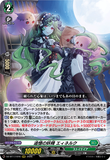 追憶の妖精 エィネルク (DZ-BT17/016)