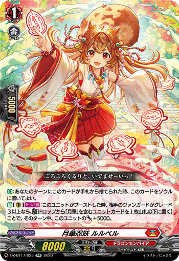 月華忍妖 ルルベル (DZ-BT17/023)