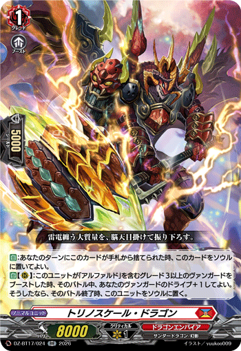 トリノスケール?ドラゴン (DZ-BT17/024)