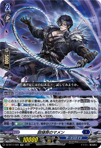 殴撻罪のマメン (DZ-BT17/025)