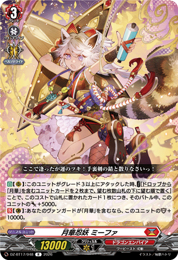 月華忍妖 ミーファ (DZ-BT17/048)