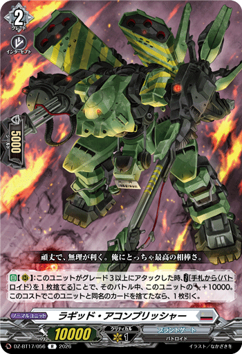 ラギッド?アコンプリッシャー (DZ-BT17/056)