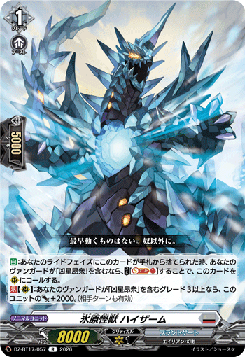 氷原怪獣 ハイザーム (DZ-BT17/057)