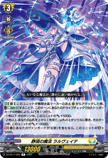 静境の魔法 ラルヴェイテ (DZ-BT17/059)