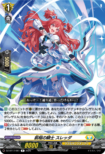前程の騎士 スレッダ (DZ-BT17/061)