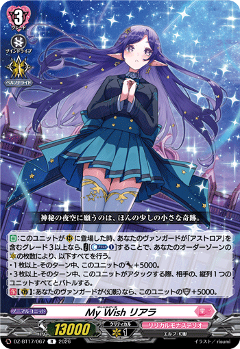 My Wish リアラ (DZ-BT17/067)
