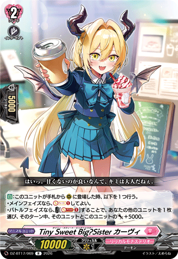 Tiny Sweet Big?Sister カーヴィ (DZ-BT17/069)