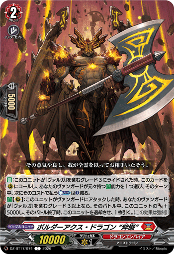 ボルダーアクス?ドラゴン “斧巌” (DZ-BT17/074)
