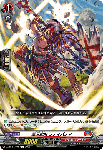 荒牙之衆 ラティバティ (DZ-BT17/075)