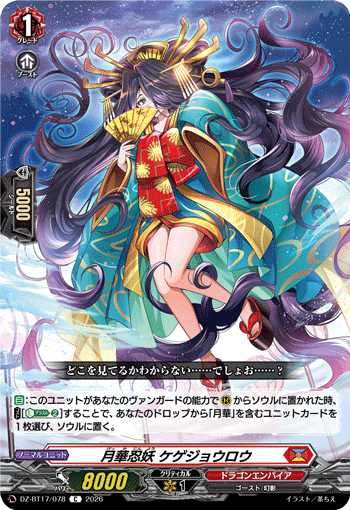 月華忍妖 ケゲジョウロウ (DZ-BT17/078)