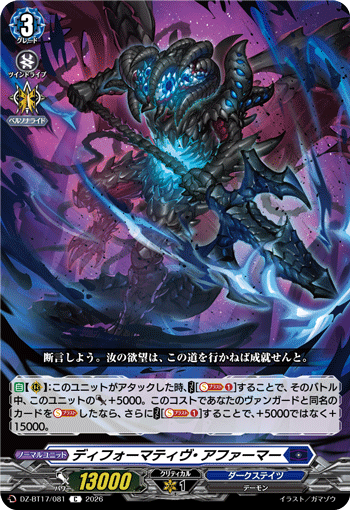 ディフォーマティヴ?アファーマー (DZ-BT17/081)