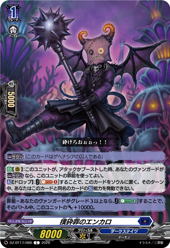 撲砕罪のエンカロ (DZ-BT17/088)