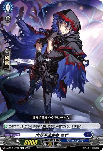 大罪不適合者 セザ (DZ-BT17/089)