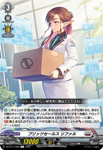 ブリッツセールス リファル (DZ-BT17/090)