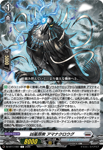 凶星昂衆 アマナクロウグ (DZ-BT17/097)