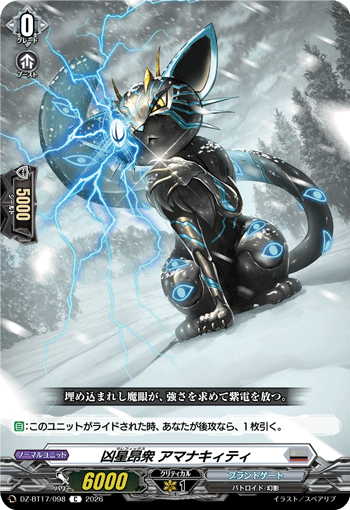 凶星昂衆 アマナキィティ (DZ-BT17/098)