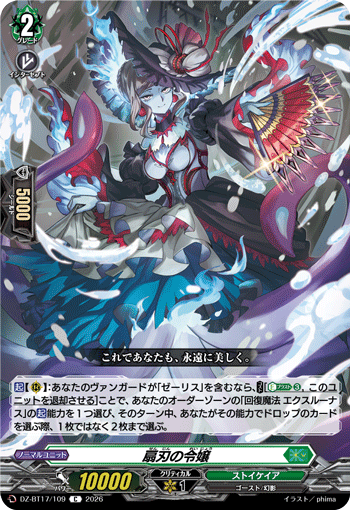 扇刃の令嬢 (DZ-BT17/109)