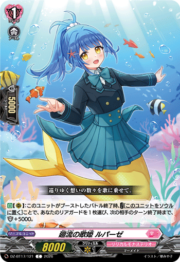廻流の歌姫 ルパーゼ (DZ-BT17/121)