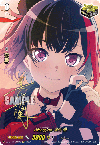 Afterglow 美竹 蘭 (DZ-BT17/EXS06)