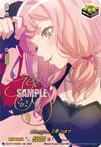 Afterglow 上原 ひまり (DZ-BT17/EXS08)