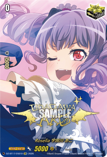 Roselia 宇田川 あこ (DZ-BT17/EXS19)