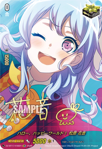 ハロー、ハッピーワールド！ 松原 花音 (DZ-BT17/EXS24)