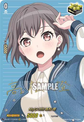 MyGO!!!!! 高松 燈 (DZ-BT17/EXS36)