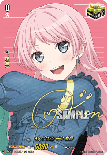 MyGO!!!!! 千早 愛音 (DZ-BT17/EXS37)