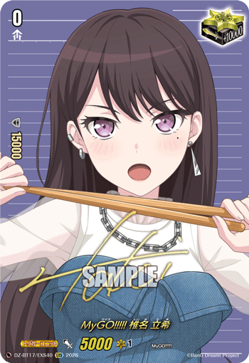 MyGO!!!!! 椎名 立希 (DZ-BT17/EXS40)