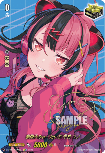 夢限大みゅーたいぷ 千石 ユノ (DZ-BT17/EXS50)