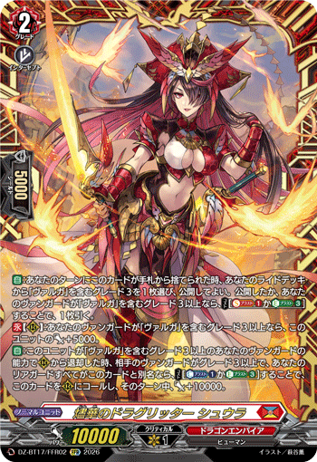 燼華のドラグリッター シュウラ (DZ-BT17/FFR02)