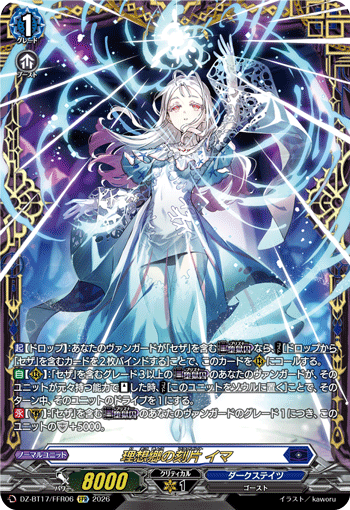 理想郷の刻片 イマ (DZ-BT17/FFR06)