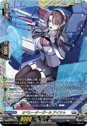 オペレーターガール アイシャ (DZ-BT17/FFR09)