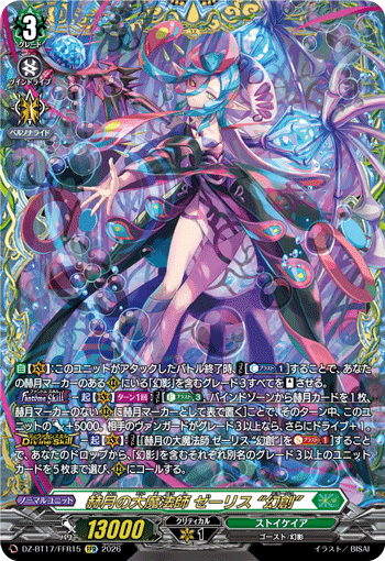 赫月の大魔法師 ゼーリス “幻創” (DZ-BT17/FFR15)